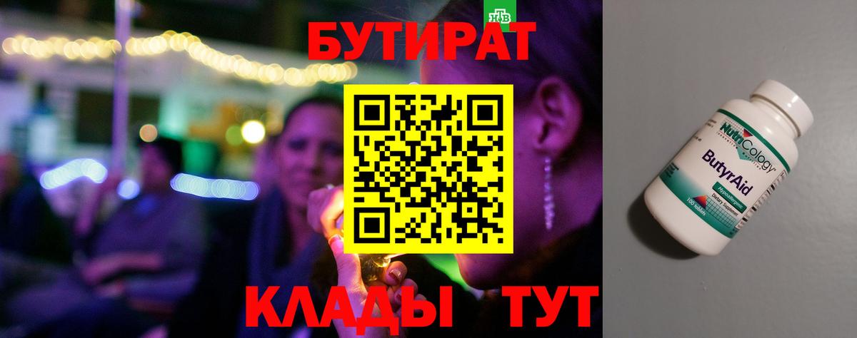 Чусовой  БУТИРАТ BDO  Вход с VPN 