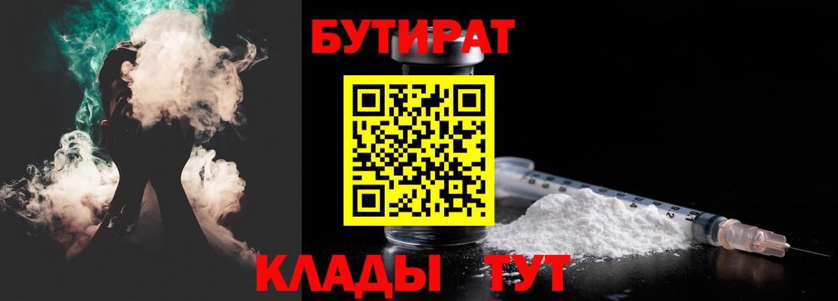 БУТИРАТ  Чусовой  БУТИРАТ Butirat 