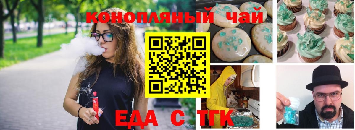 Еда ТГК марихуана  Чусовой 