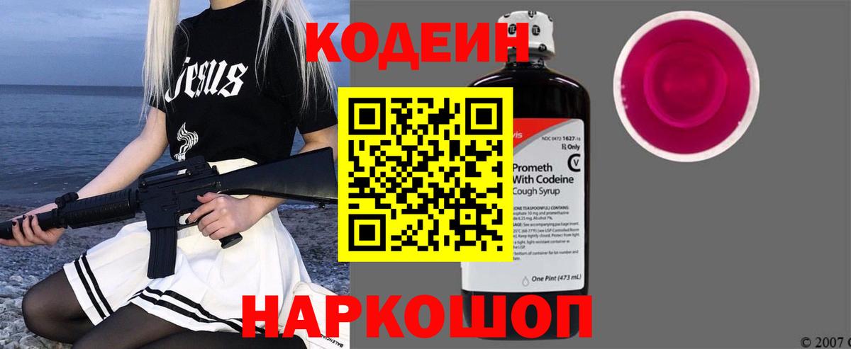 Кодеиновый сироп Lean Purple Drank  Чусовой  Кодеин напиток Lean (лин) 