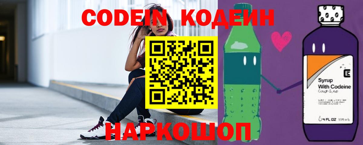 Кодеин Purple Drank  Вход с VPN  Кодеин Purple Drank  Чусовой 