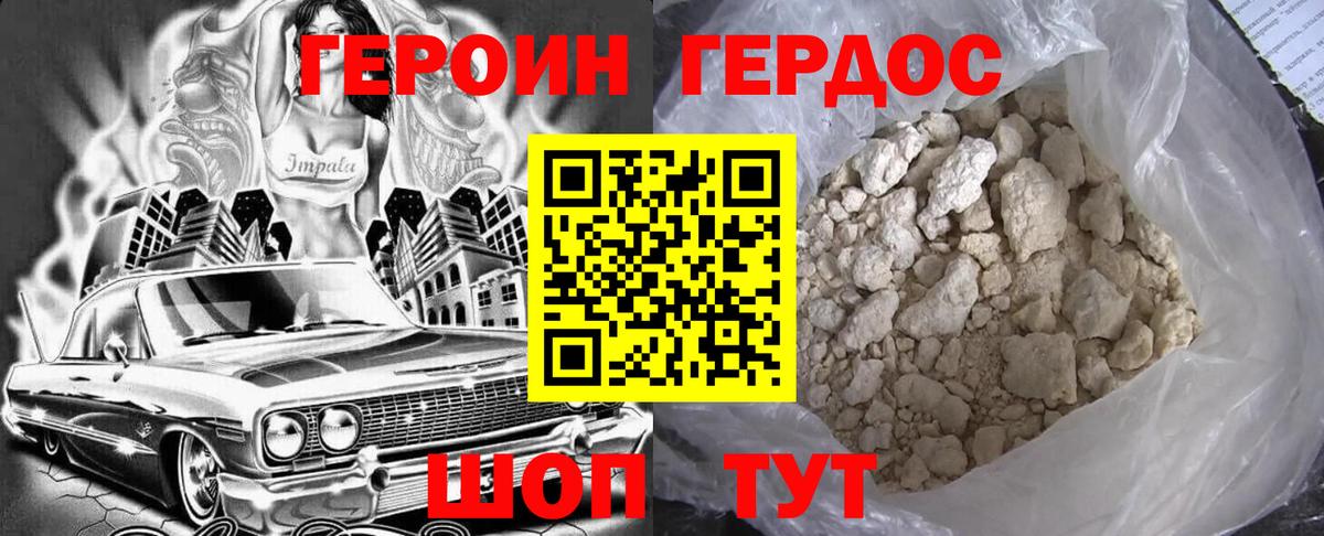 Героин Heroin  Чусовой 