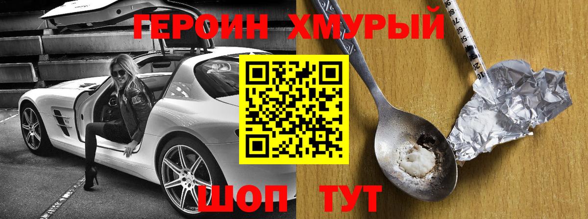 Героин хмурый  Героин  Чусовой  Вход с VPN 