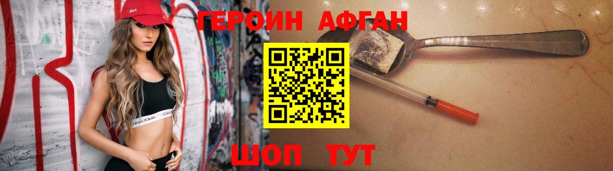 ГЕРОИН хмурый Чусовой